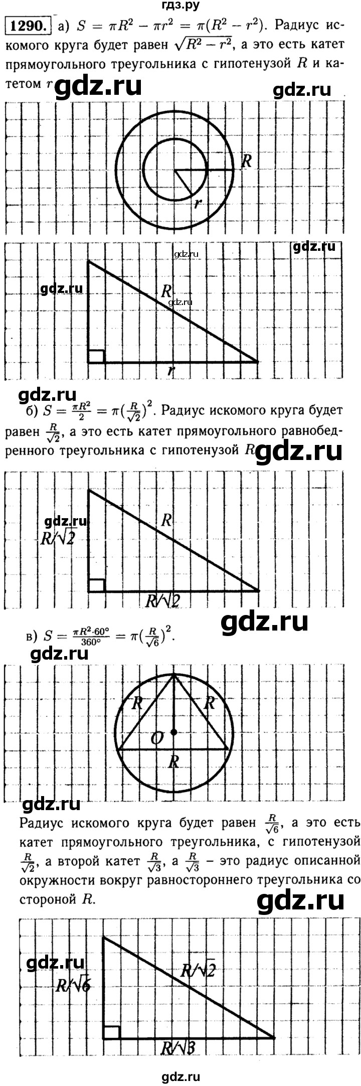 ГДЗ по геометрии 8 класс  Атанасян   задача - 1290, Решебник №1 к учебнику 2018