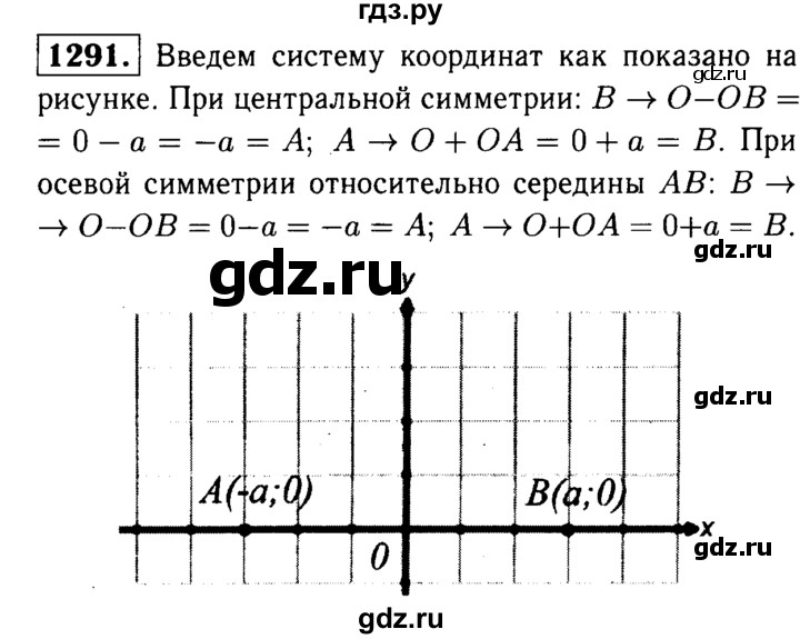 ГДЗ по геометрии 8 класс  Атанасян   задача - 1291, Решебник №1 к учебнику 2018