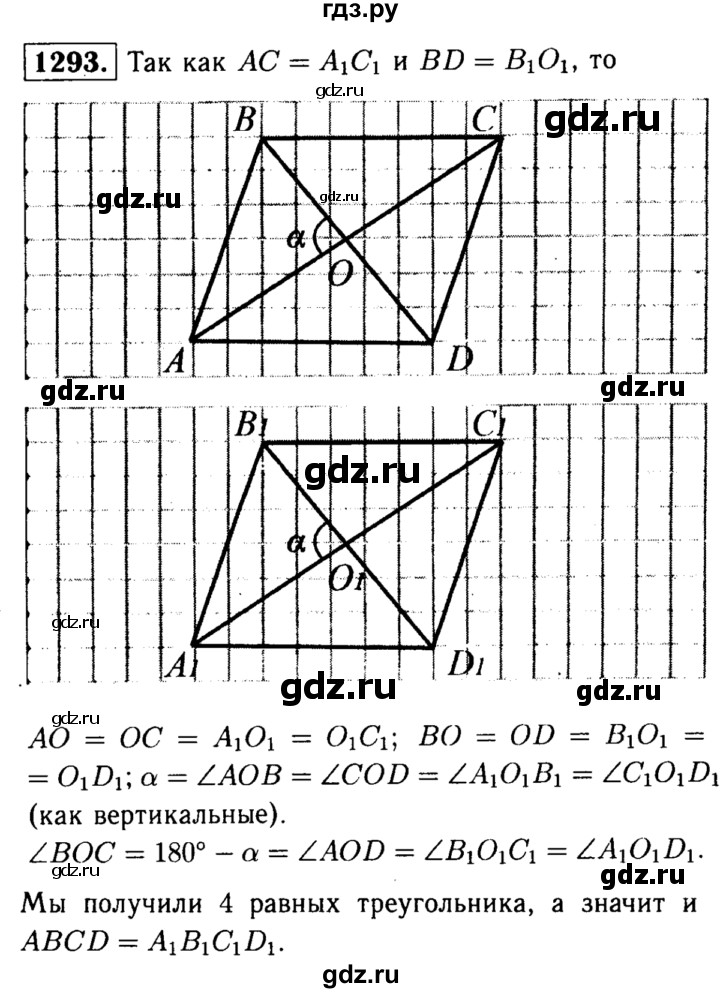 ГДЗ по геометрии 8 класс  Атанасян   задача - 1293, Решебник №1 к учебнику 2018
