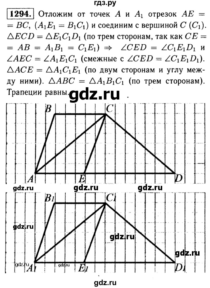 ГДЗ по геометрии 8 класс  Атанасян   задача - 1294, Решебник №1 к учебнику 2018