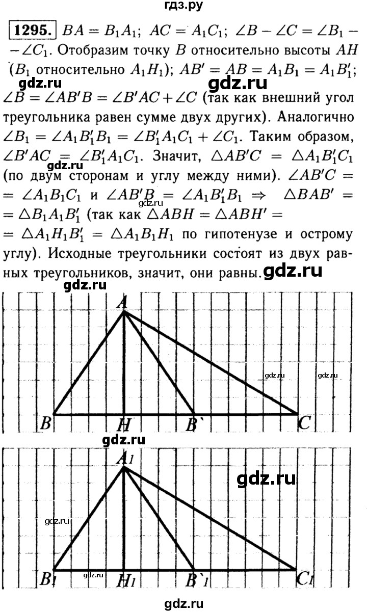 ГДЗ по геометрии 8 класс  Атанасян   задача - 1295, Решебник №1 к учебнику 2018