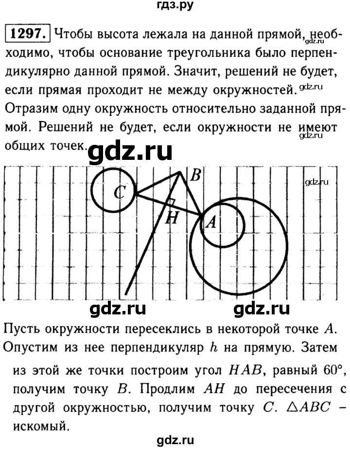 ГДЗ по геометрии 8 класс  Атанасян   задача - 1297, Решебник №1 к учебнику 2018