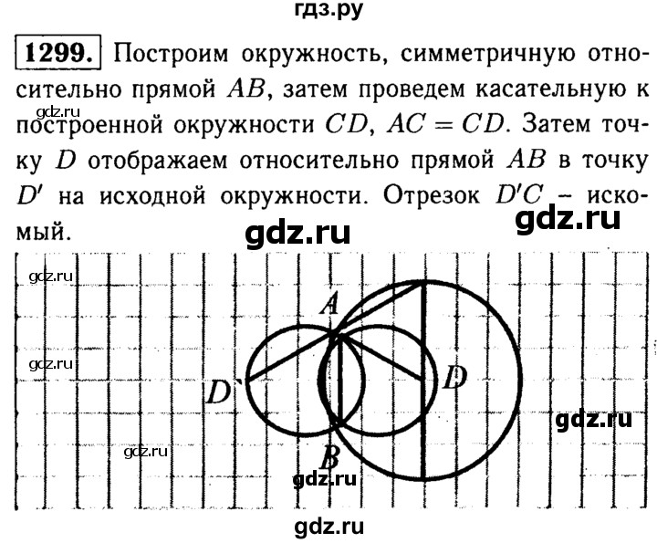 ГДЗ по геометрии 8 класс  Атанасян   задача - 1299, Решебник №1 к учебнику 2018