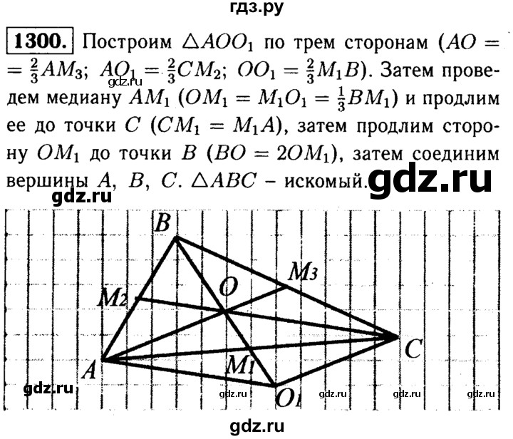 ГДЗ по геометрии 8 класс  Атанасян   задача - 1300, Решебник №1 к учебнику 2018