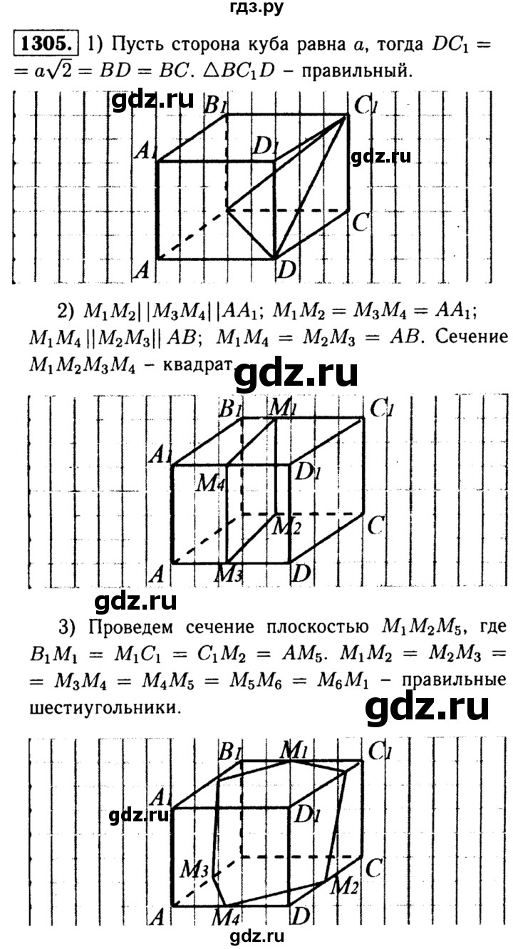 ГДЗ по геометрии 8 класс  Атанасян   задача - 1305, Решебник №1 к учебнику 2018