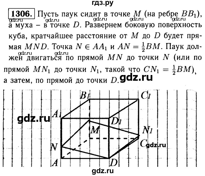 ГДЗ по геометрии 8 класс  Атанасян   задача - 1306, Решебник №1 к учебнику 2018