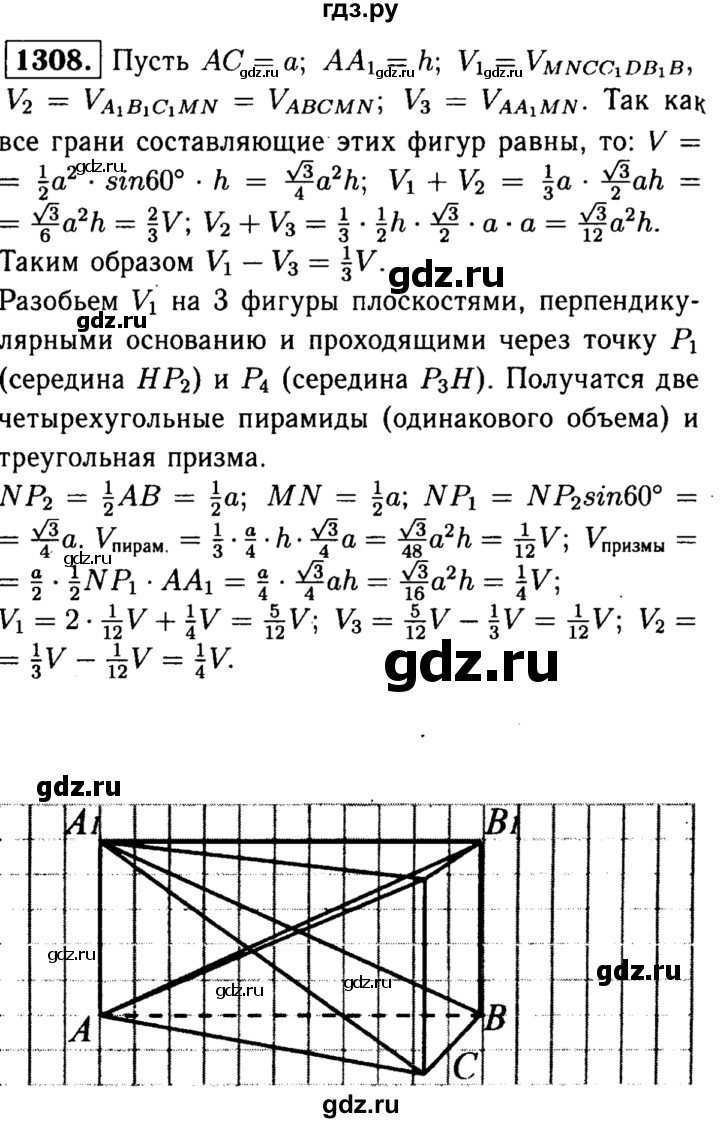 ГДЗ по геометрии 8 класс  Атанасян   задача - 1308, Решебник №1 к учебнику 2018