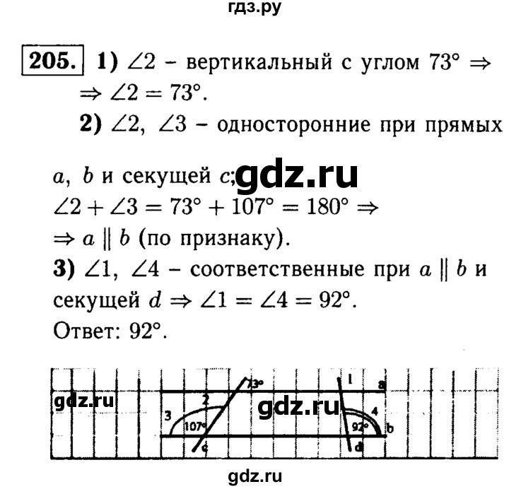 ГДЗ по геометрии 8 класс  Атанасян   задача - 205, Решебник №1 к учебнику 2018