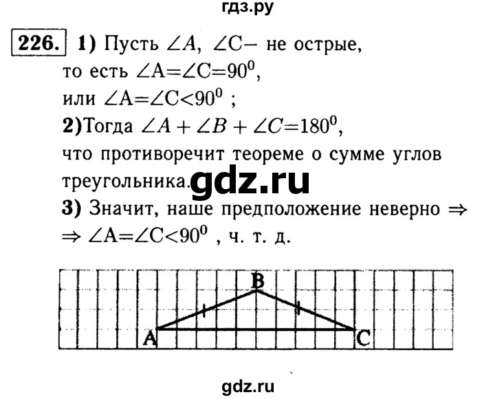 ГДЗ по геометрии 8 класс  Атанасян   задача - 226, Решебник №1 к учебнику 2018