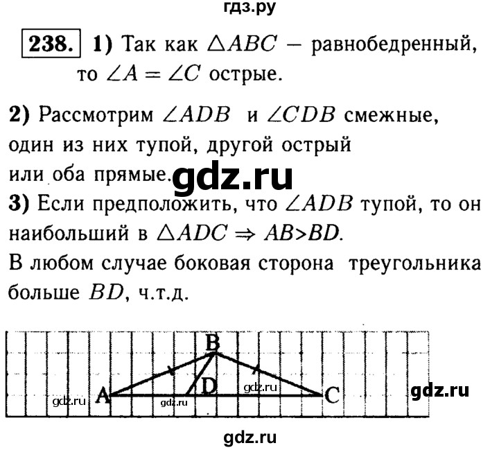ГДЗ по геометрии 8 класс  Атанасян   задача - 238, Решебник №1 к учебнику 2018
