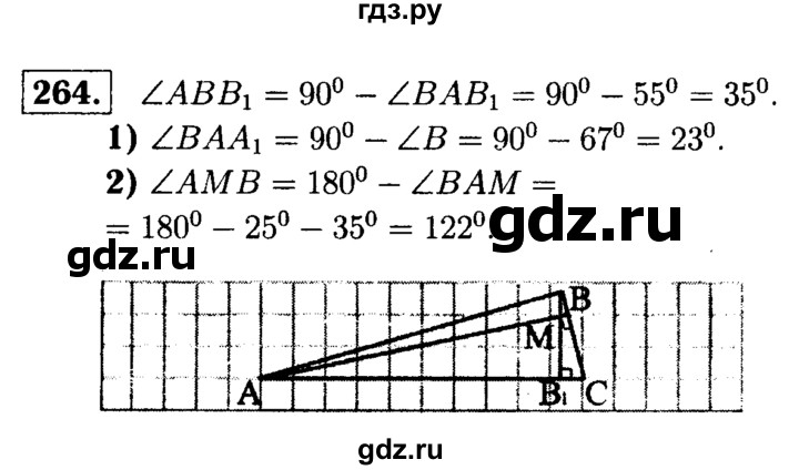 ГДЗ по геометрии 8 класс  Атанасян   задача - 264, Решебник №1 к учебнику 2018