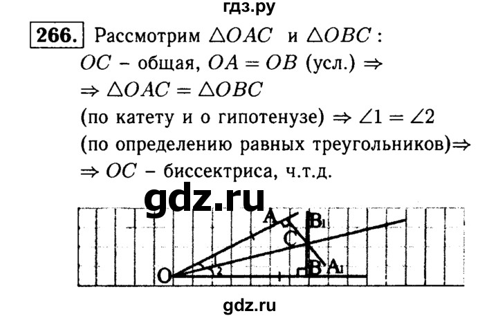 ГДЗ по геометрии 8 класс  Атанасян   задача - 266, Решебник №1 к учебнику 2018