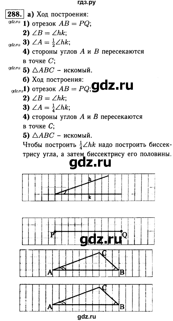 ГДЗ по геометрии 8 класс  Атанасян   задача - 288, Решебник №1 к учебнику 2018