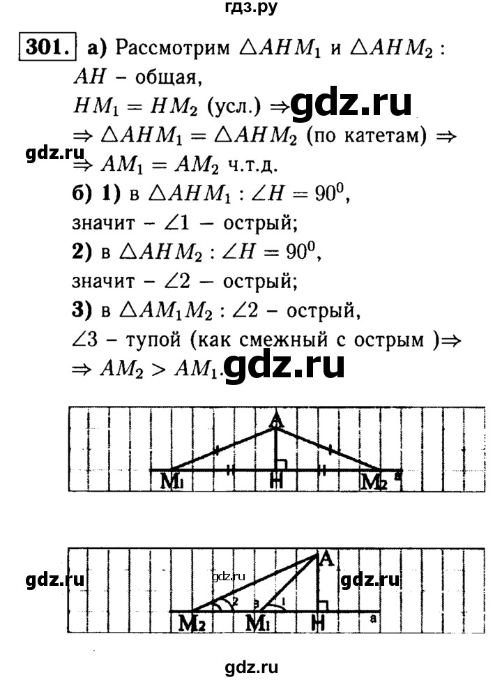 ГДЗ по геометрии 8 класс  Атанасян   задача - 301, Решебник №1 к учебнику 2018