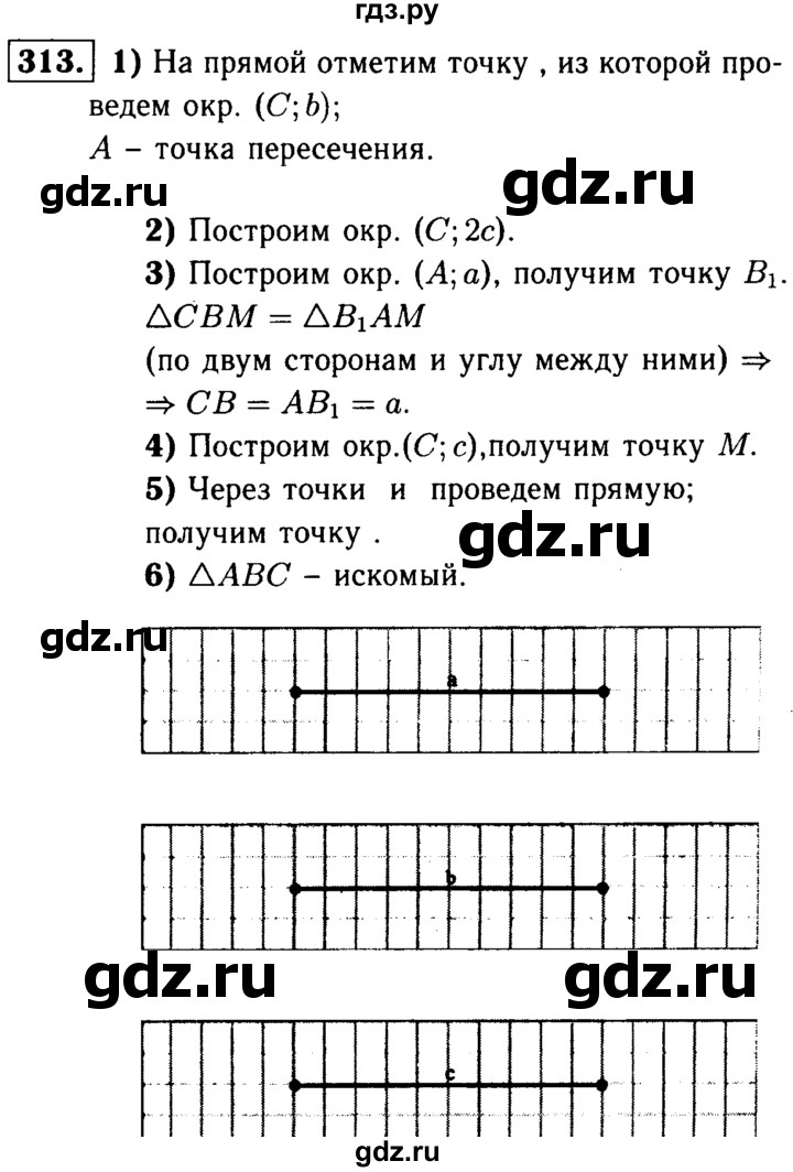ГДЗ по геометрии 8 класс  Атанасян   задача - 313, Решебник №1 к учебнику 2018