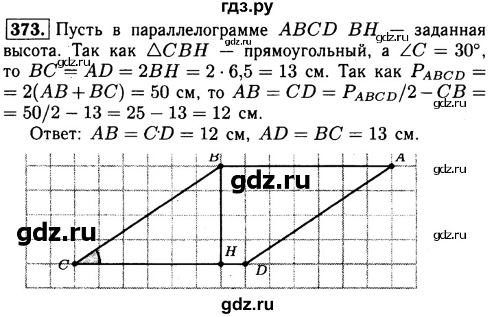 ГДЗ по геометрии 8 класс  Атанасян   задача - 373, Решебник №1 к учебнику 2018