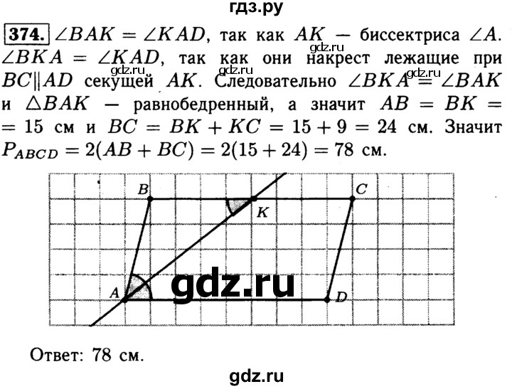 ГДЗ по геометрии 8 класс  Атанасян   задача - 374, Решебник №1 к учебнику 2018