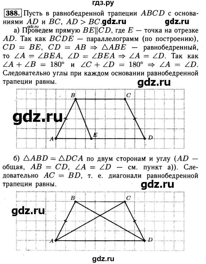 ГДЗ задача 388 геометрия 8 класс Атанасян, Бутузов