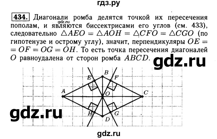 ГДЗ по геометрии 8 класс  Атанасян   задача - 434, Решебник №1 к учебнику 2018
