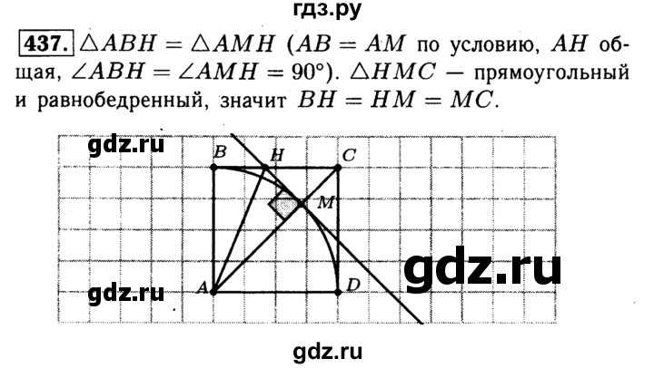 ГДЗ по геометрии 8 класс  Атанасян   задача - 437, Решебник №1 к учебнику 2018