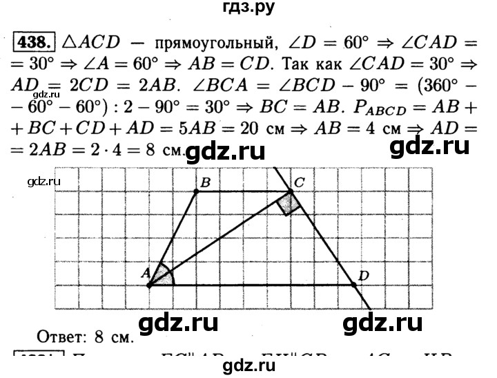 ГДЗ по геометрии 8 класс  Атанасян   задача - 438, Решебник №1 к учебнику 2018