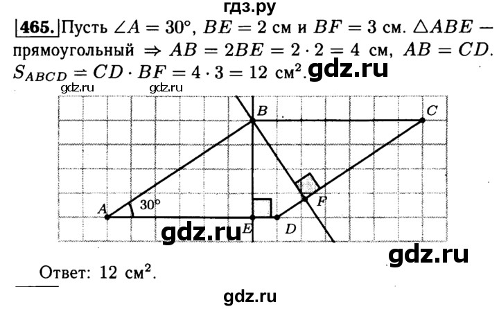 ГДЗ по геометрии 8 класс  Атанасян   задача - 465, Решебник №1 к учебнику 2018