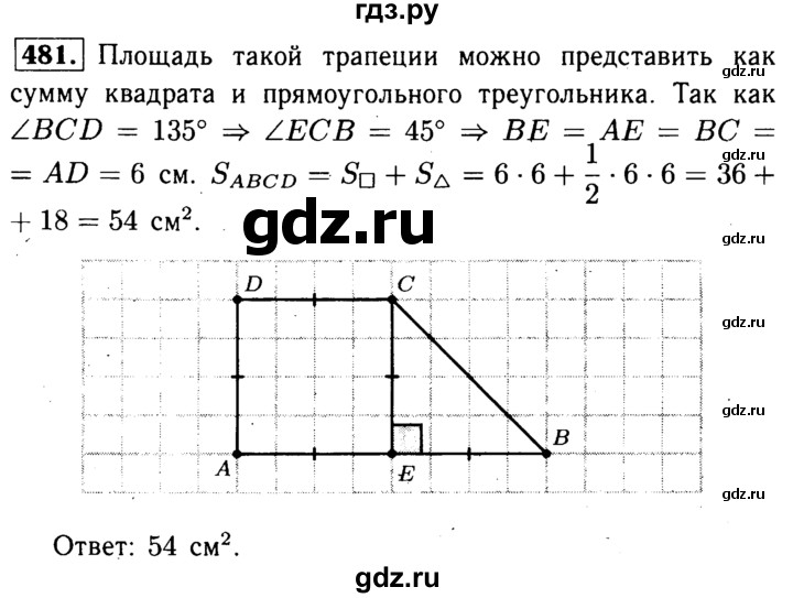 ГДЗ по геометрии 8 класс  Атанасян   задача - 481, Решебник №1 к учебнику 2018
