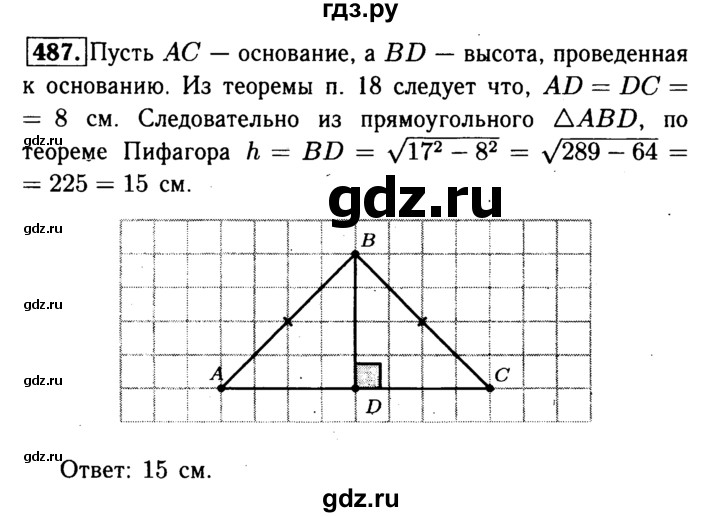ГДЗ по геометрии 8 класс  Атанасян   задача - 487, Решебник №1 к учебнику 2018