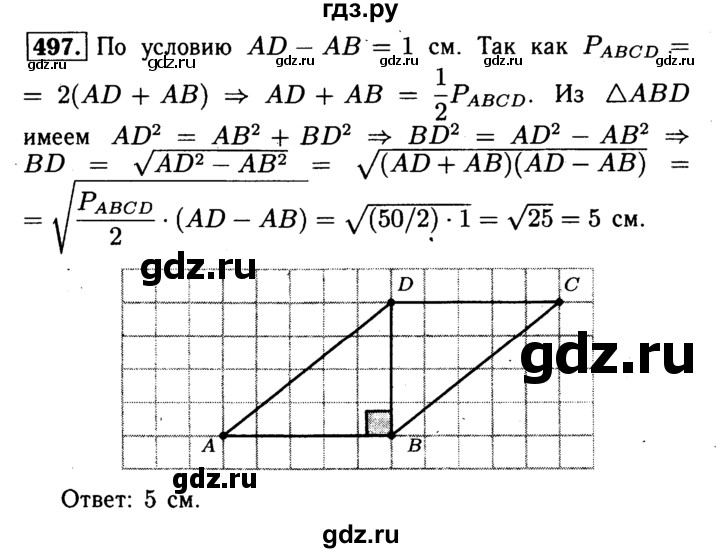ГДЗ по геометрии 8 класс  Атанасян   задача - 497, Решебник №1 к учебнику 2018
