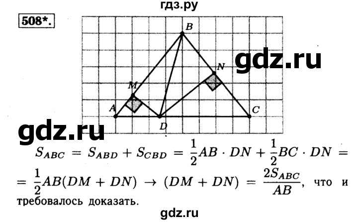 ГДЗ по геометрии 8 класс  Атанасян   задача - 508, Решебник №1 к учебнику 2018
