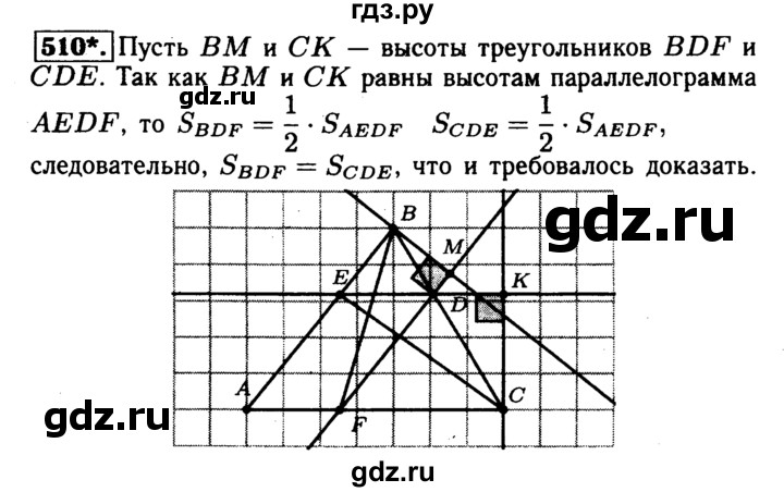 ГДЗ по геометрии 8 класс  Атанасян   задача - 510, Решебник №1 к учебнику 2018