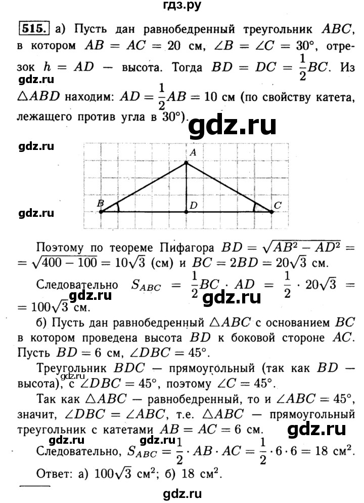 ГДЗ по геометрии 8 класс  Атанасян   задача - 515, Решебник №1 к учебнику 2018