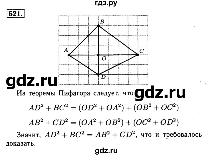 ГДЗ по геометрии 8 класс  Атанасян   задача - 521, Решебник №1 к учебнику 2018
