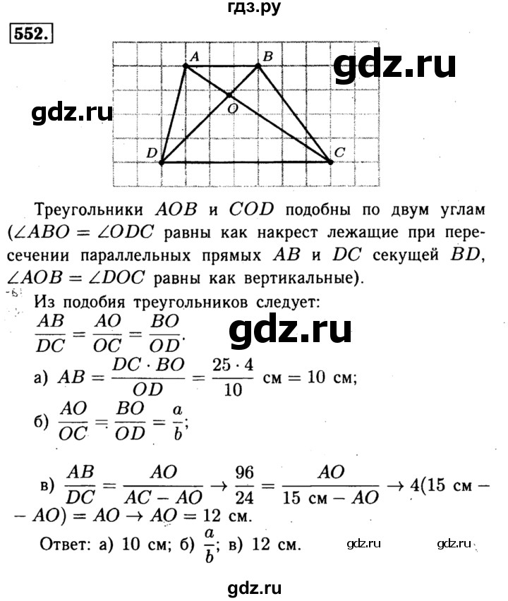 ГДЗ по геометрии 8 класс  Атанасян   задача - 552, Решебник №1 к учебнику 2018