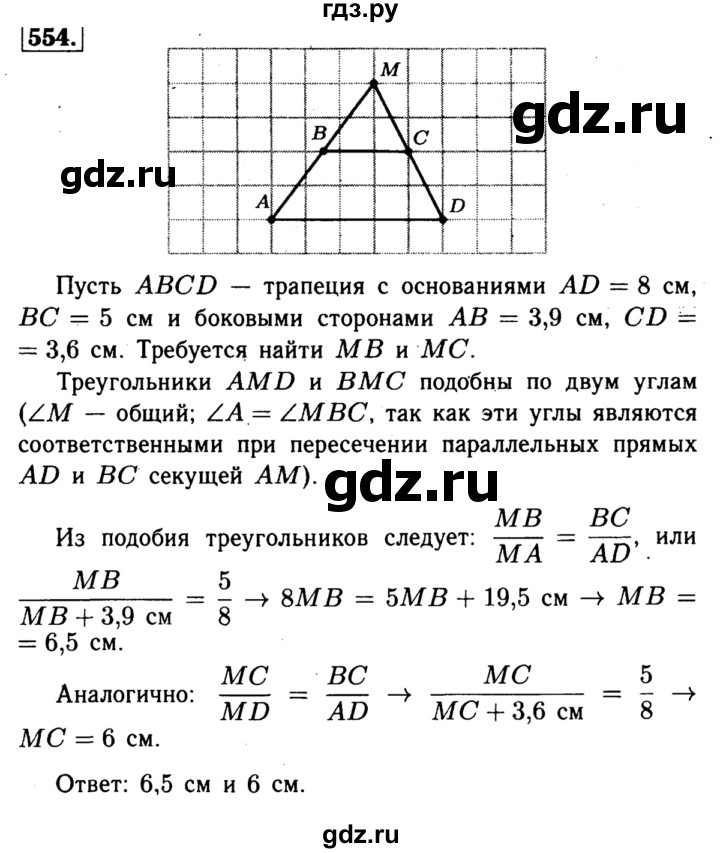 ГДЗ по геометрии 8 класс  Атанасян   задача - 554, Решебник №1 к учебнику 2018