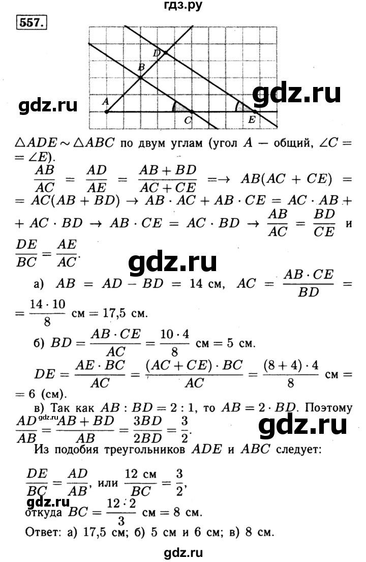 ГДЗ по геометрии 8 класс  Атанасян   задача - 557, Решебник №1 к учебнику 2018