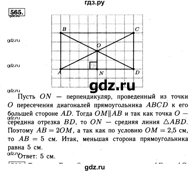 ГДЗ по геометрии 8 класс  Атанасян   задача - 565, Решебник №1 к учебнику 2018