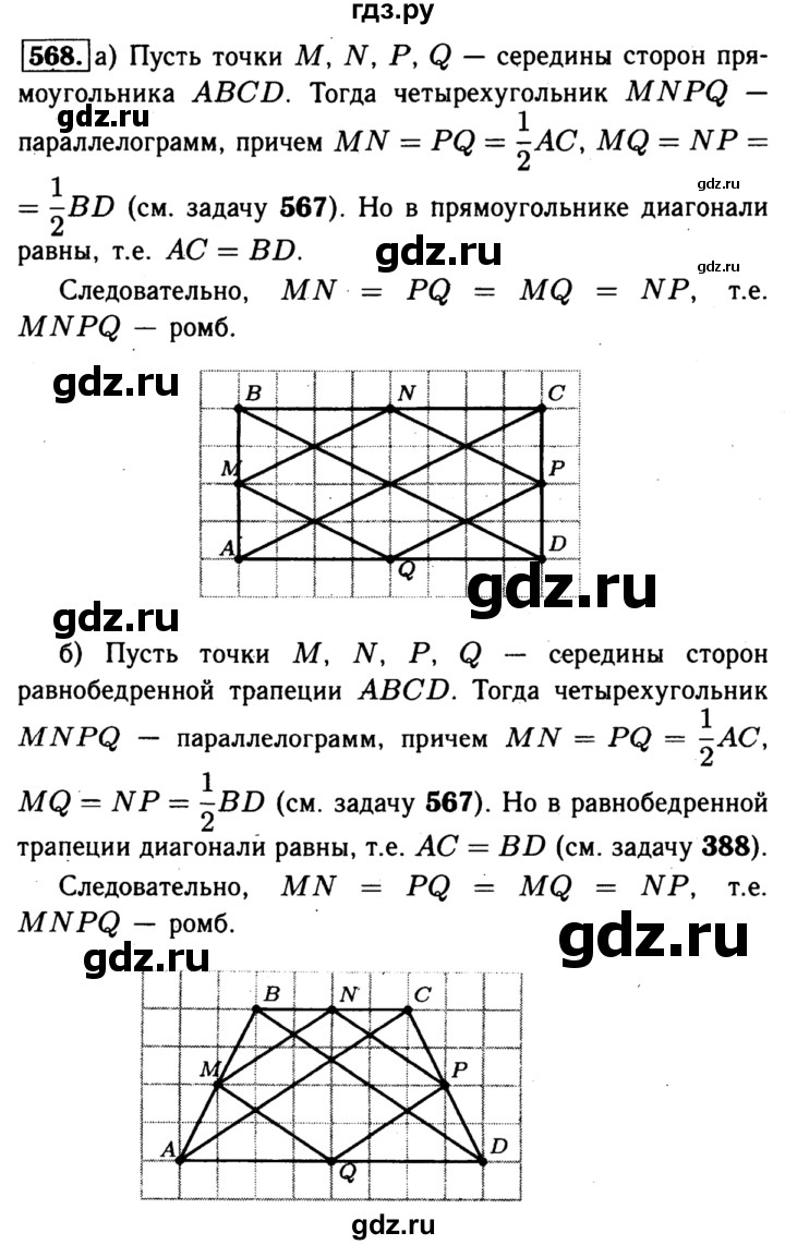ГДЗ по геометрии 8 класс  Атанасян   задача - 568, Решебник №1 к учебнику 2018