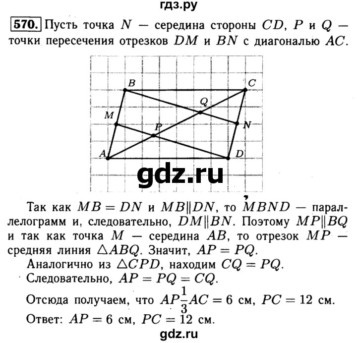 ГДЗ по геометрии 8 класс  Атанасян   задача - 570, Решебник №1 к учебнику 2018
