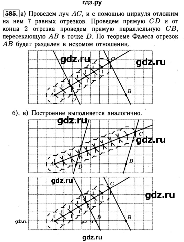 ГДЗ по геометрии 8 класс  Атанасян   задача - 585, Решебник №1 к учебнику 2018