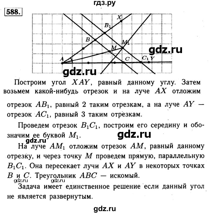 ГДЗ по геометрии 8 класс  Атанасян   задача - 588, Решебник №1 к учебнику 2018