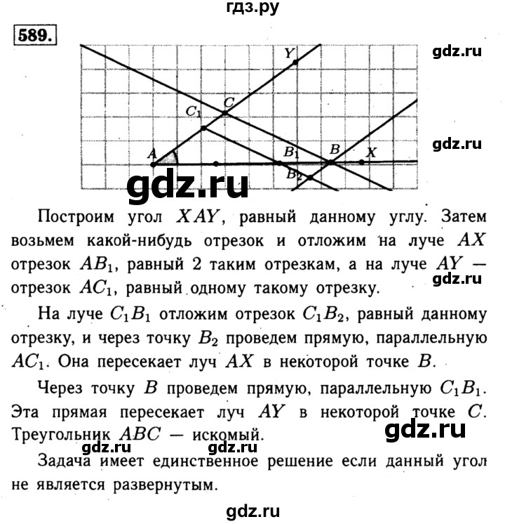 ГДЗ по геометрии 8 класс  Атанасян   задача - 589, Решебник №1 к учебнику 2018