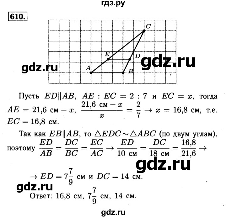 ГДЗ по геометрии 8 класс  Атанасян   задача - 610, Решебник №1 к учебнику 2018