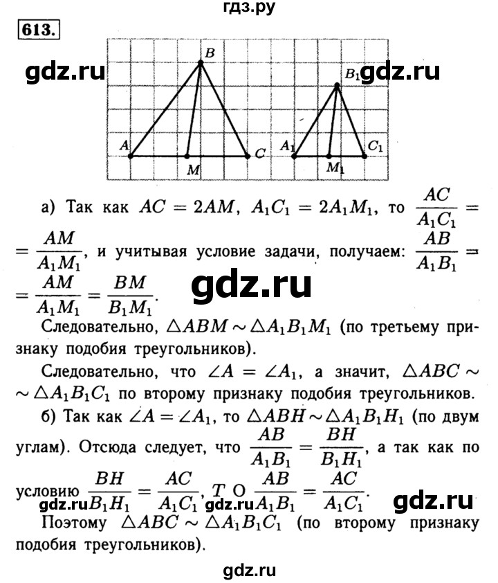 ГДЗ по геометрии 8 класс  Атанасян   задача - 613, Решебник №1 к учебнику 2018