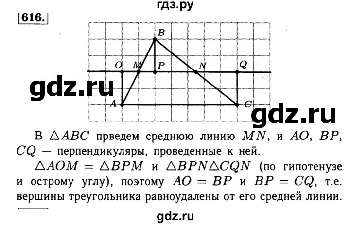 ГДЗ по геометрии 8 класс  Атанасян   задача - 616, Решебник №1 к учебнику 2018