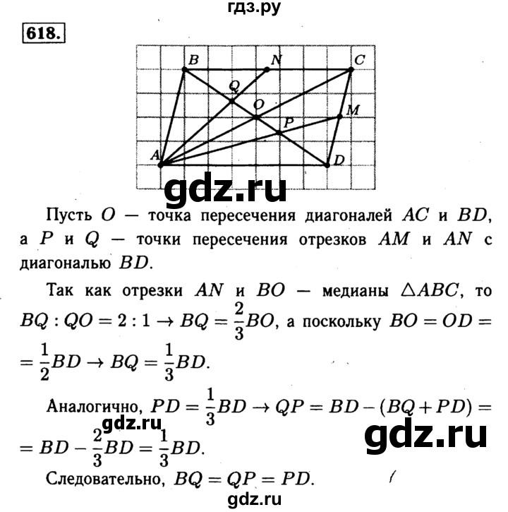 ГДЗ по геометрии 8 класс  Атанасян   задача - 618, Решебник №1 к учебнику 2018
