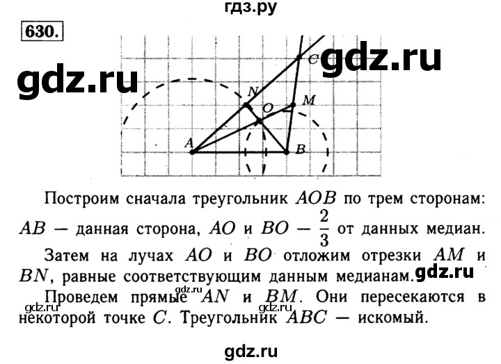 ГДЗ по геометрии 8 класс  Атанасян   задача - 630, Решебник №1 к учебнику 2018
