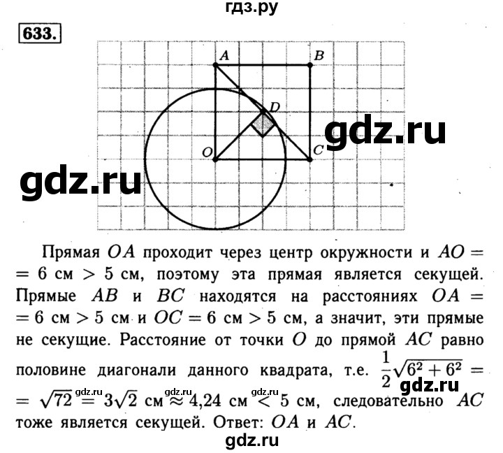 ГДЗ по геометрии 8 класс  Атанасян   задача - 633, Решебник №1 к учебнику 2018