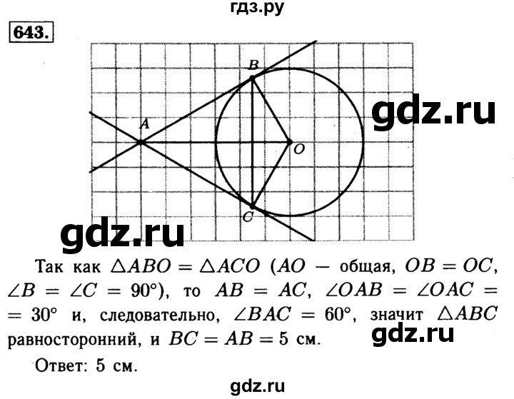 ГДЗ по геометрии 8 класс  Атанасян   задача - 643, Решебник №1 к учебнику 2018
