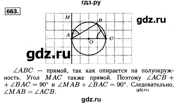 ГДЗ по геометрии 8 класс  Атанасян   задача - 663, Решебник №1 к учебнику 2018